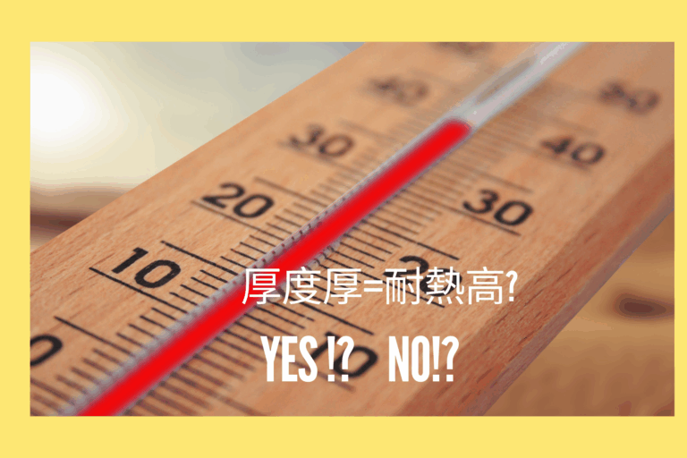 真空袋厚度≠耐熱溫度？你應該知道的關鍵差異